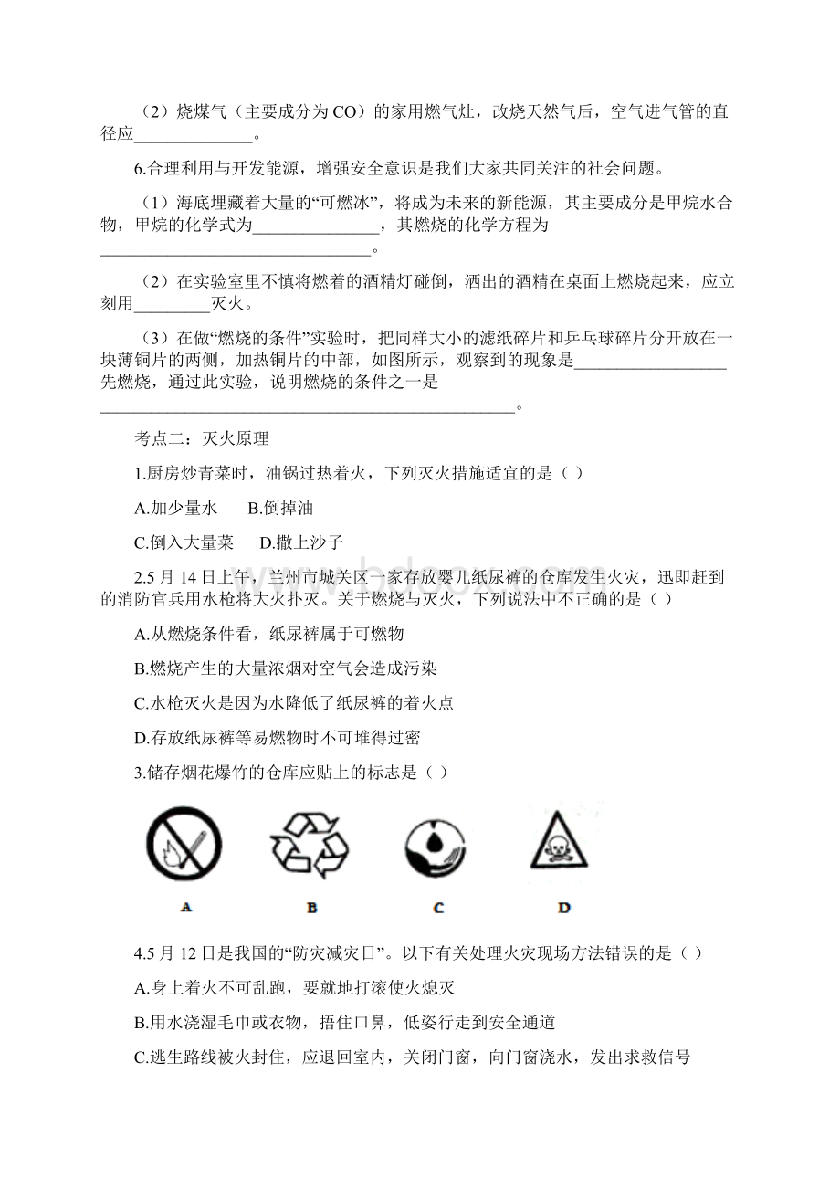 届中考化学复习考点专练 专题17 燃料及其利用含答案文档格式.docx_第2页