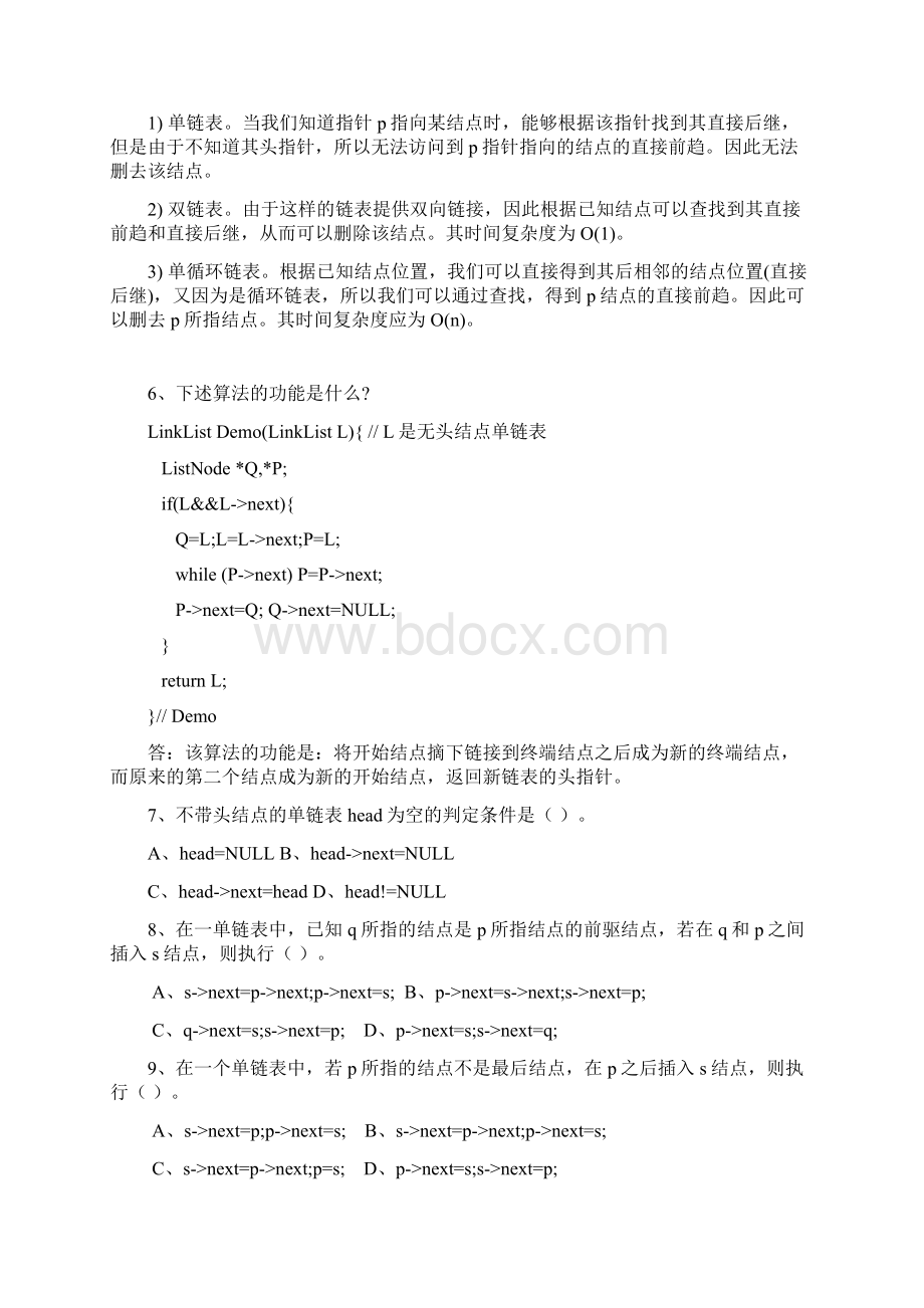 数据结构第二章习题课Word格式文档下载.docx_第2页