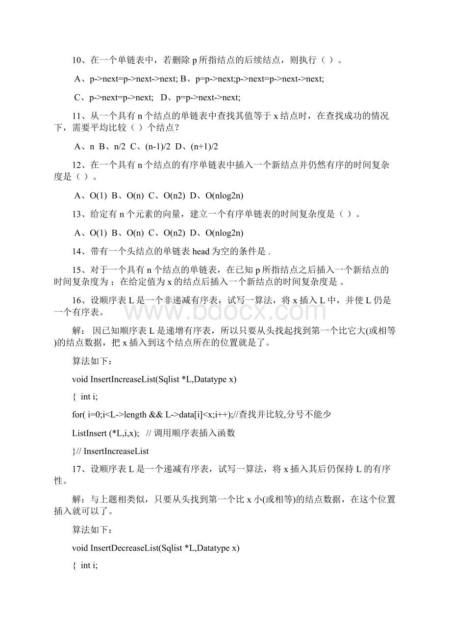 数据结构第二章习题课Word格式文档下载.docx_第3页