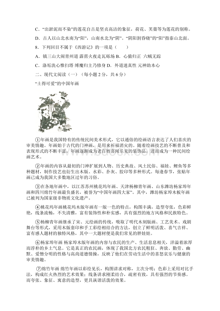 广西北部湾经济区中考语文试题及参考答案word解析版.docx_第3页