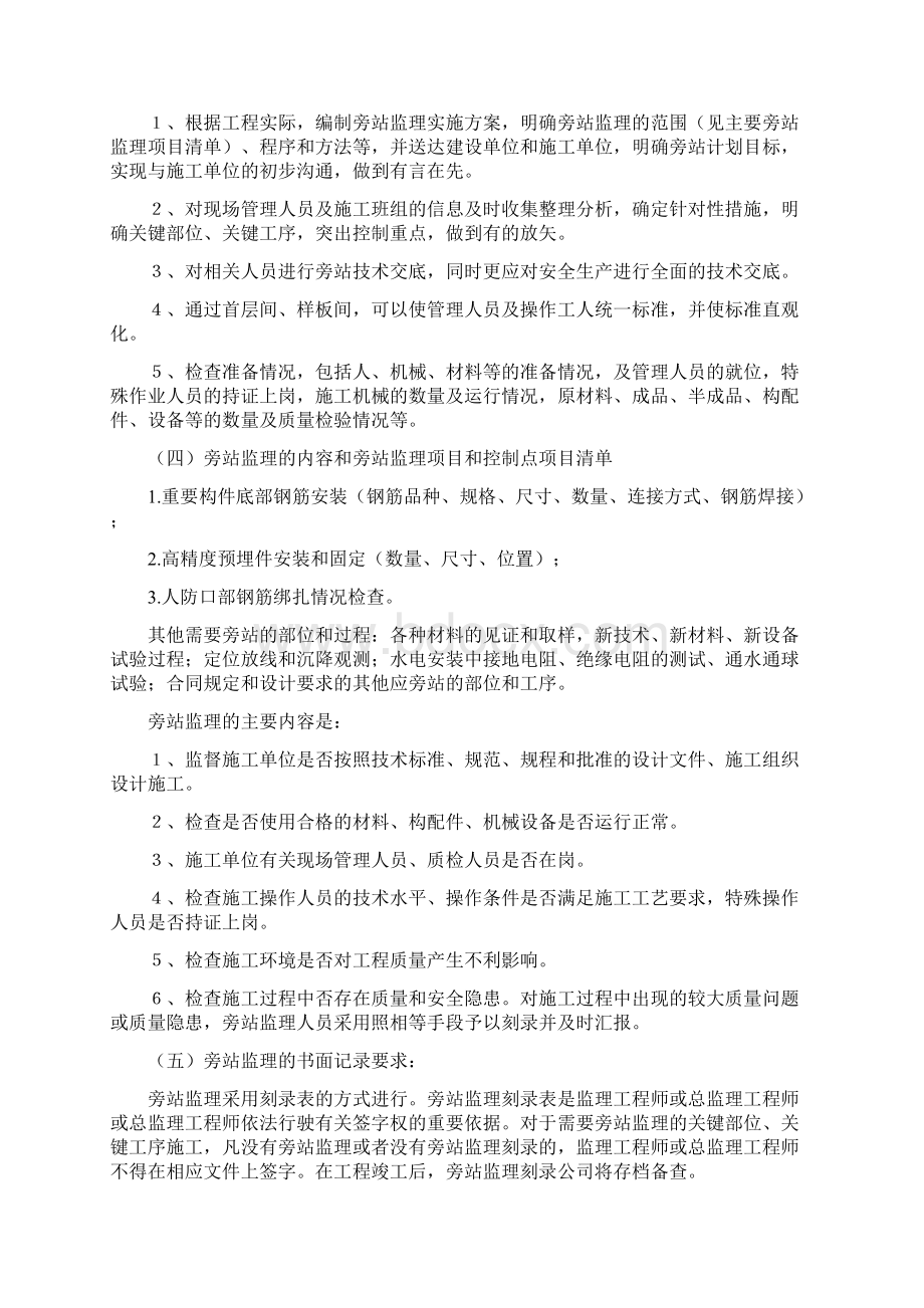 旁站监理质量控制方案与旅客滞留应急预案汇编.docx_第2页