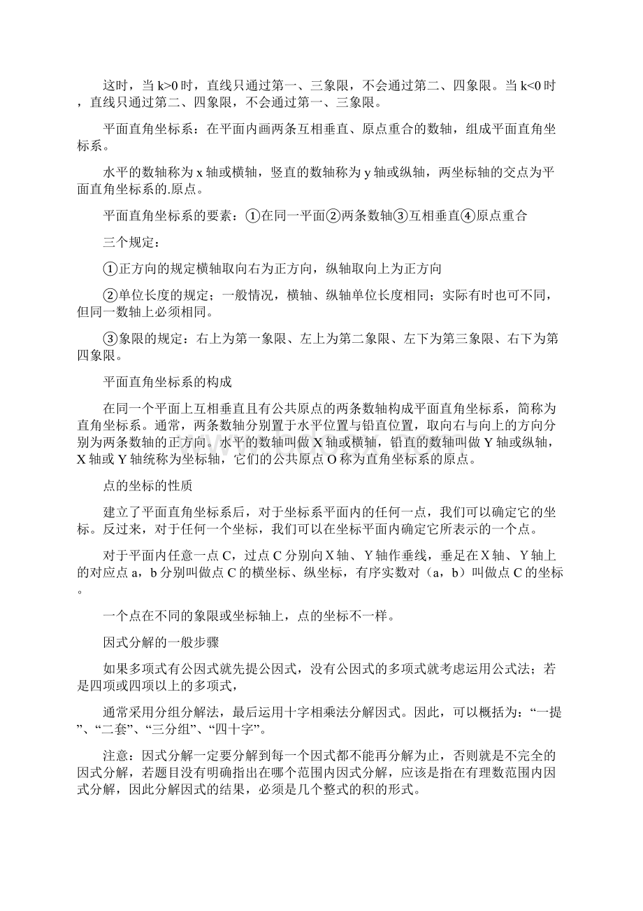 初二数学一次函数图像的知识点Word下载.docx_第2页