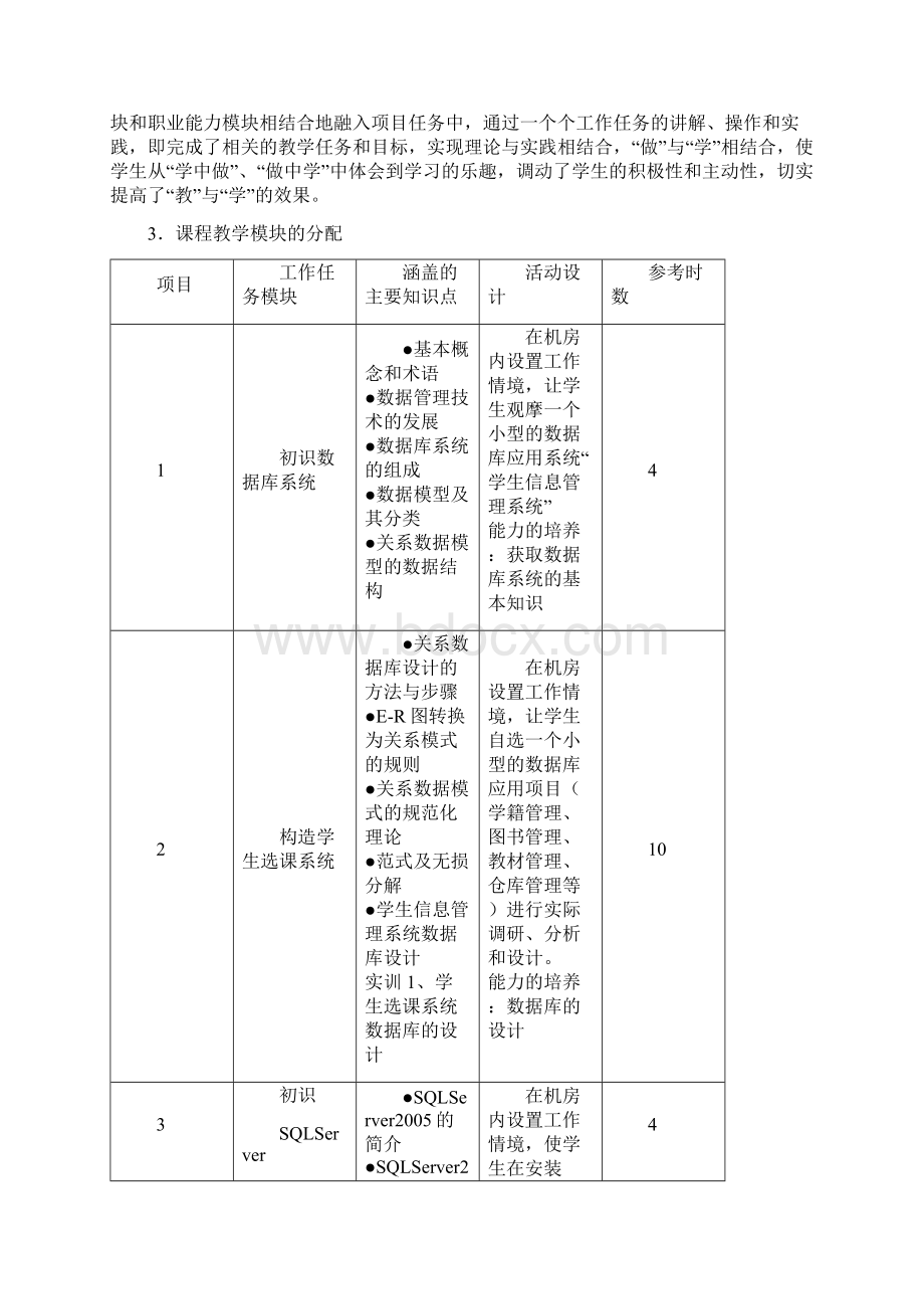 1 SQL Server数据库技术说课稿Word下载.docx_第3页