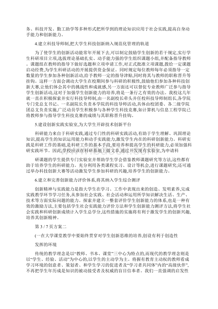 大学生创新思维培养途径概要教学文案.docx_第2页