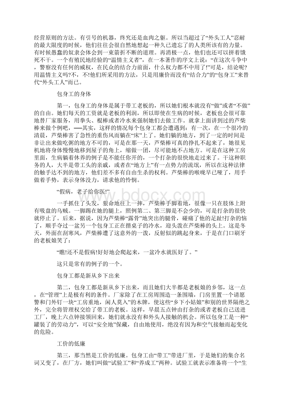 精选教育人教版高中语文必修一《包身工》课文docWord下载.docx_第3页