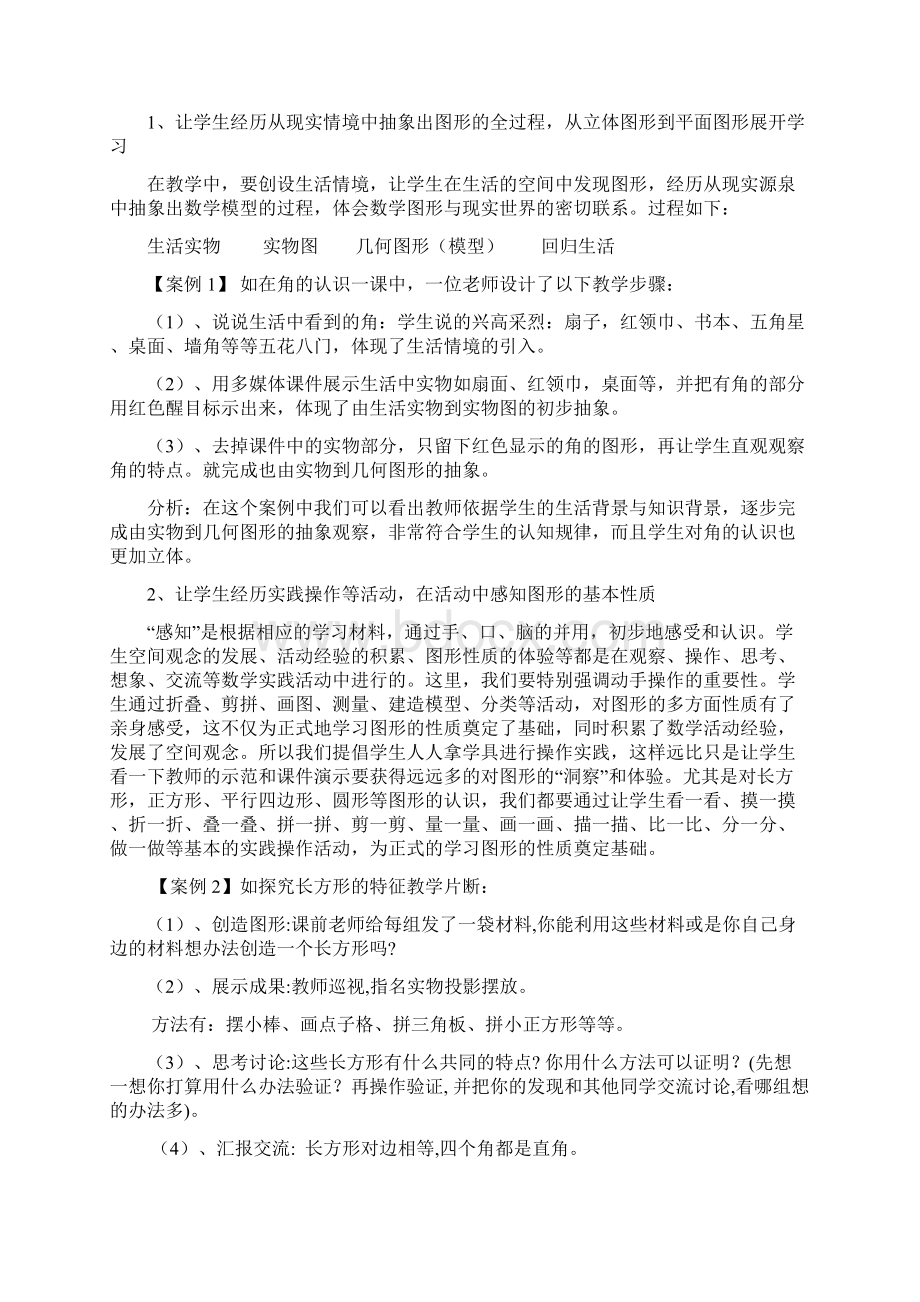 图形与几何 课堂教学建议文档格式.docx_第3页