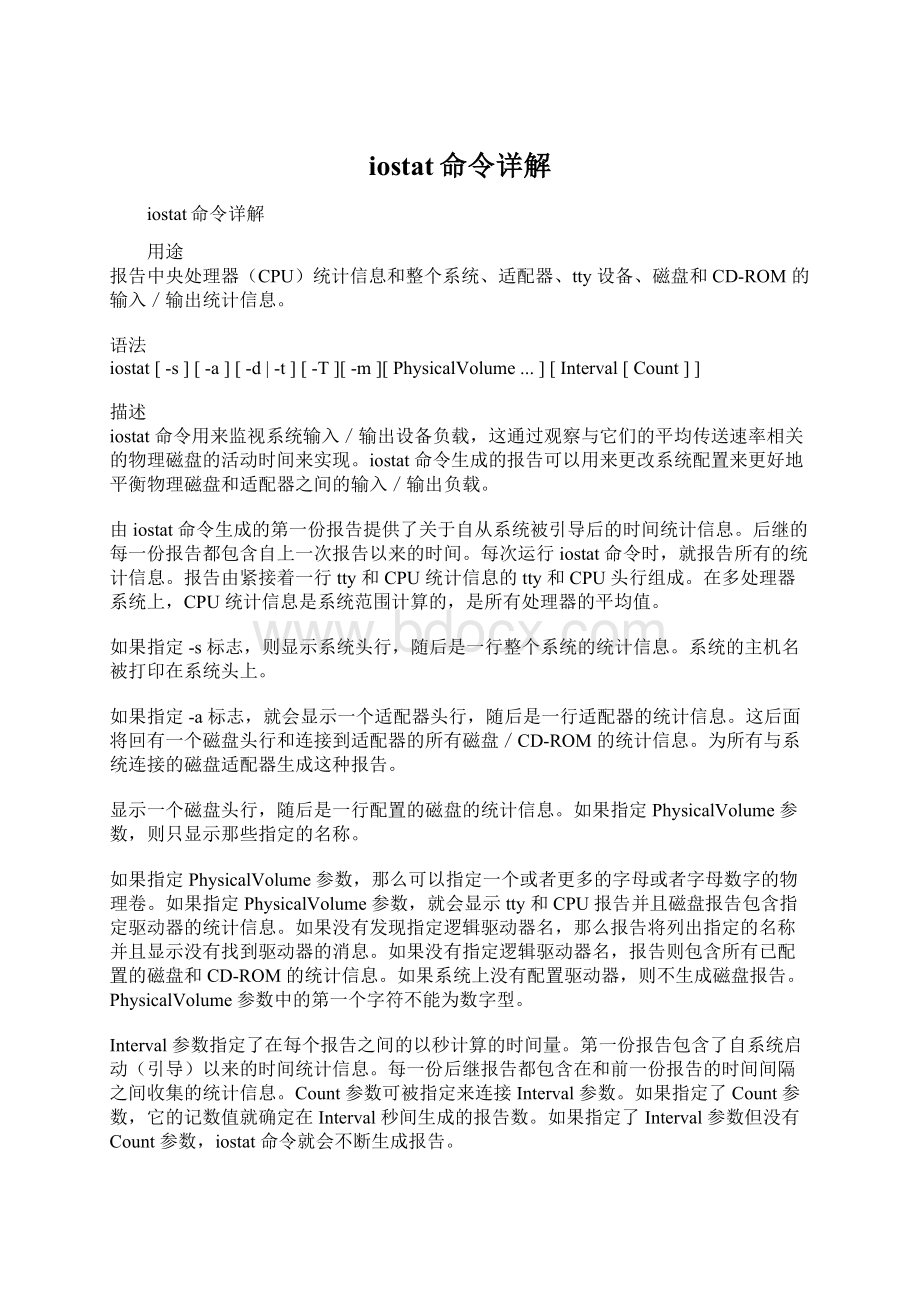 iostat命令详解.docx_第1页