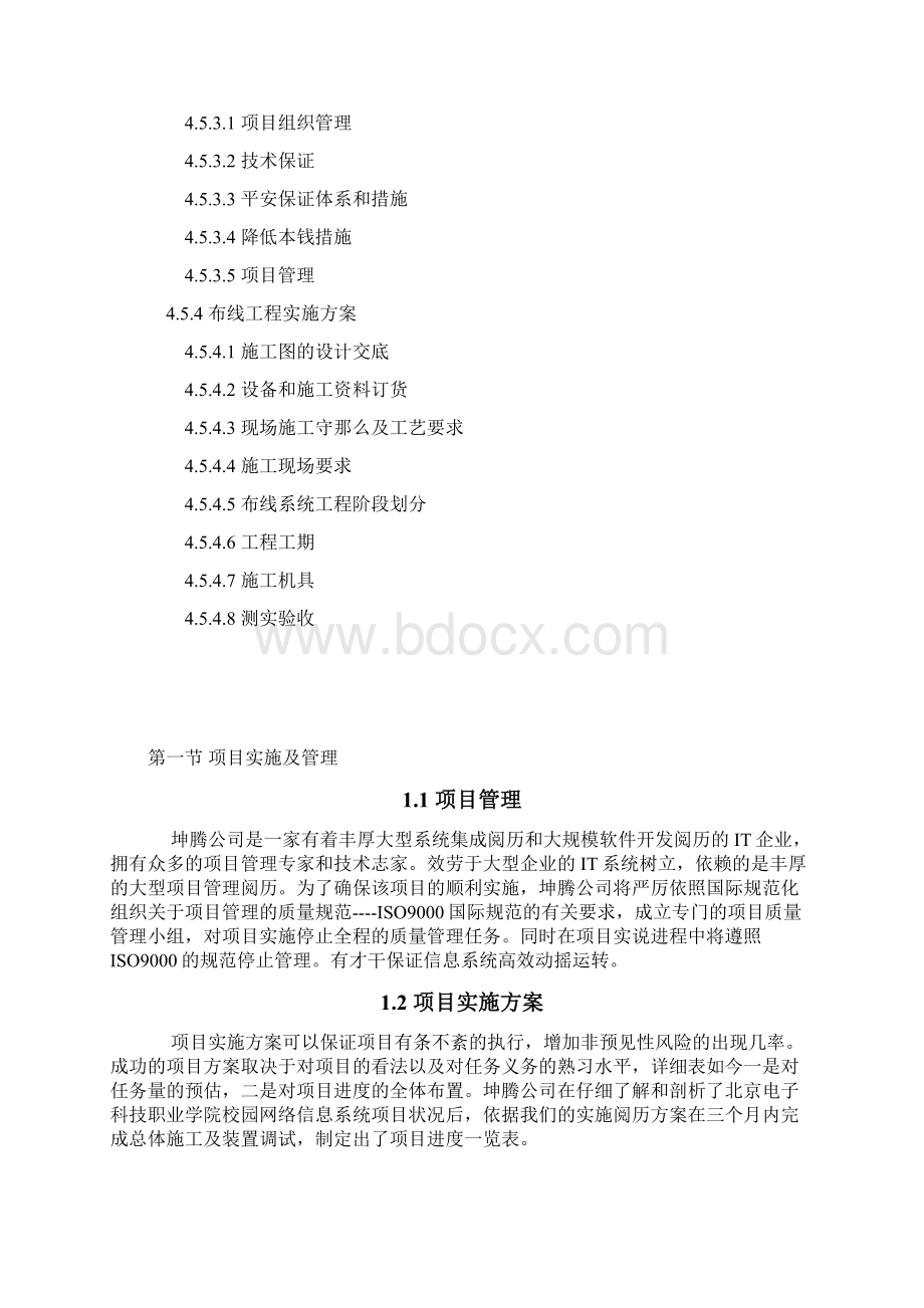 项目实施及管理Word格式文档下载.docx_第2页