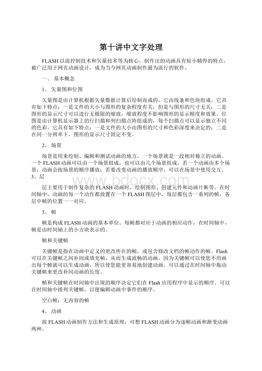 第十讲中文字处理.docx_第1页