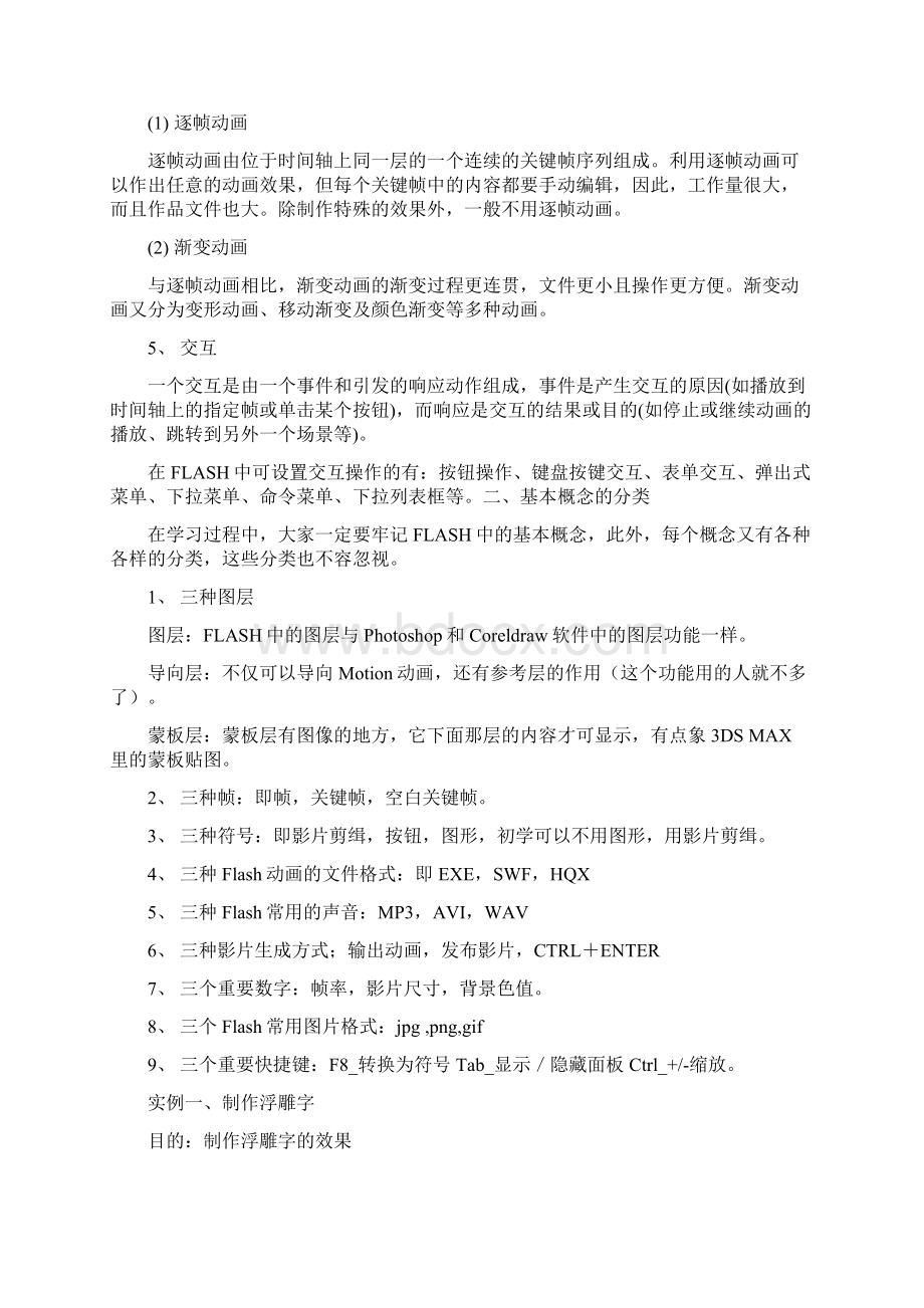 第十讲中文字处理.docx_第2页