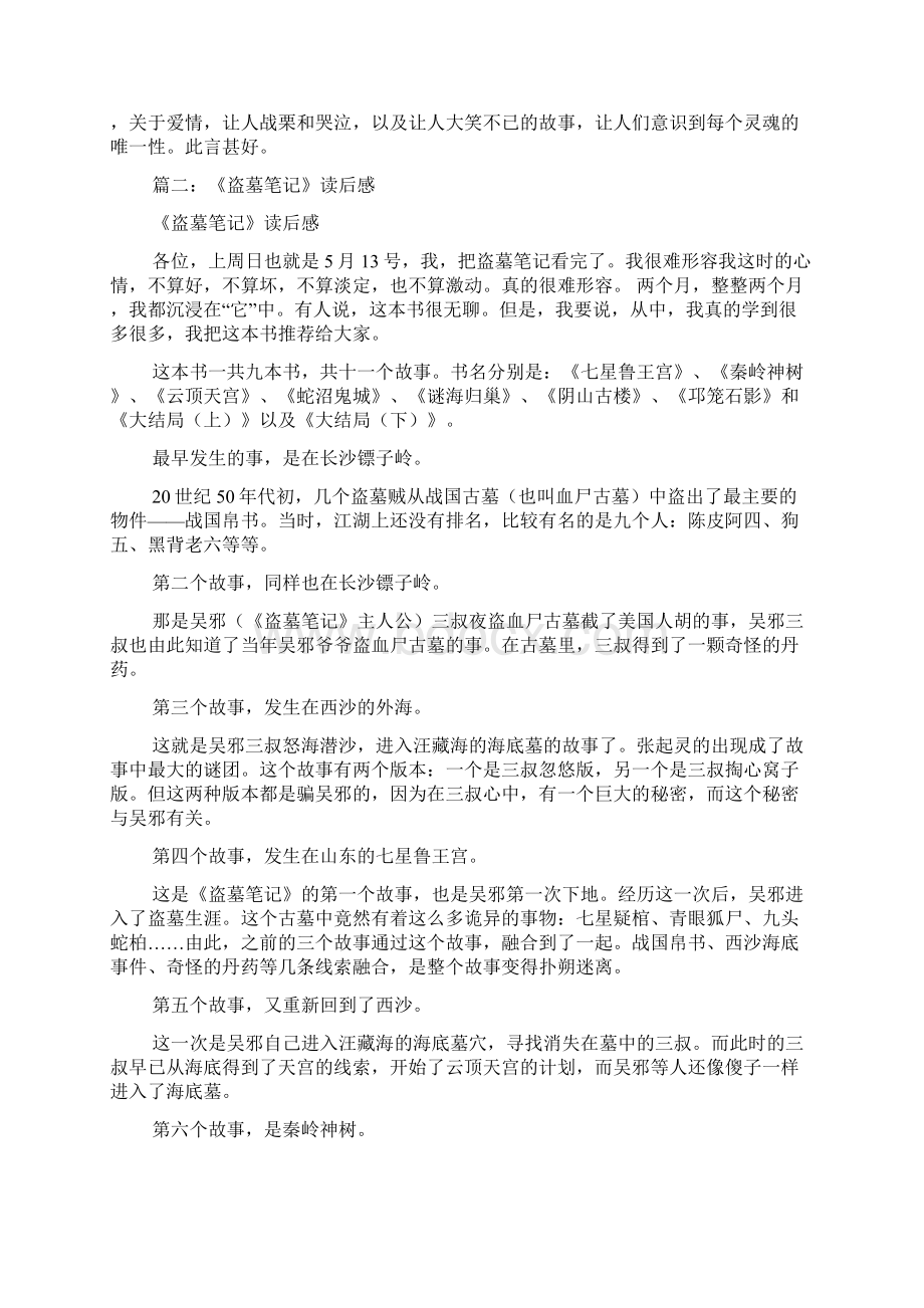 盗墓笔记游戏心得.docx_第2页