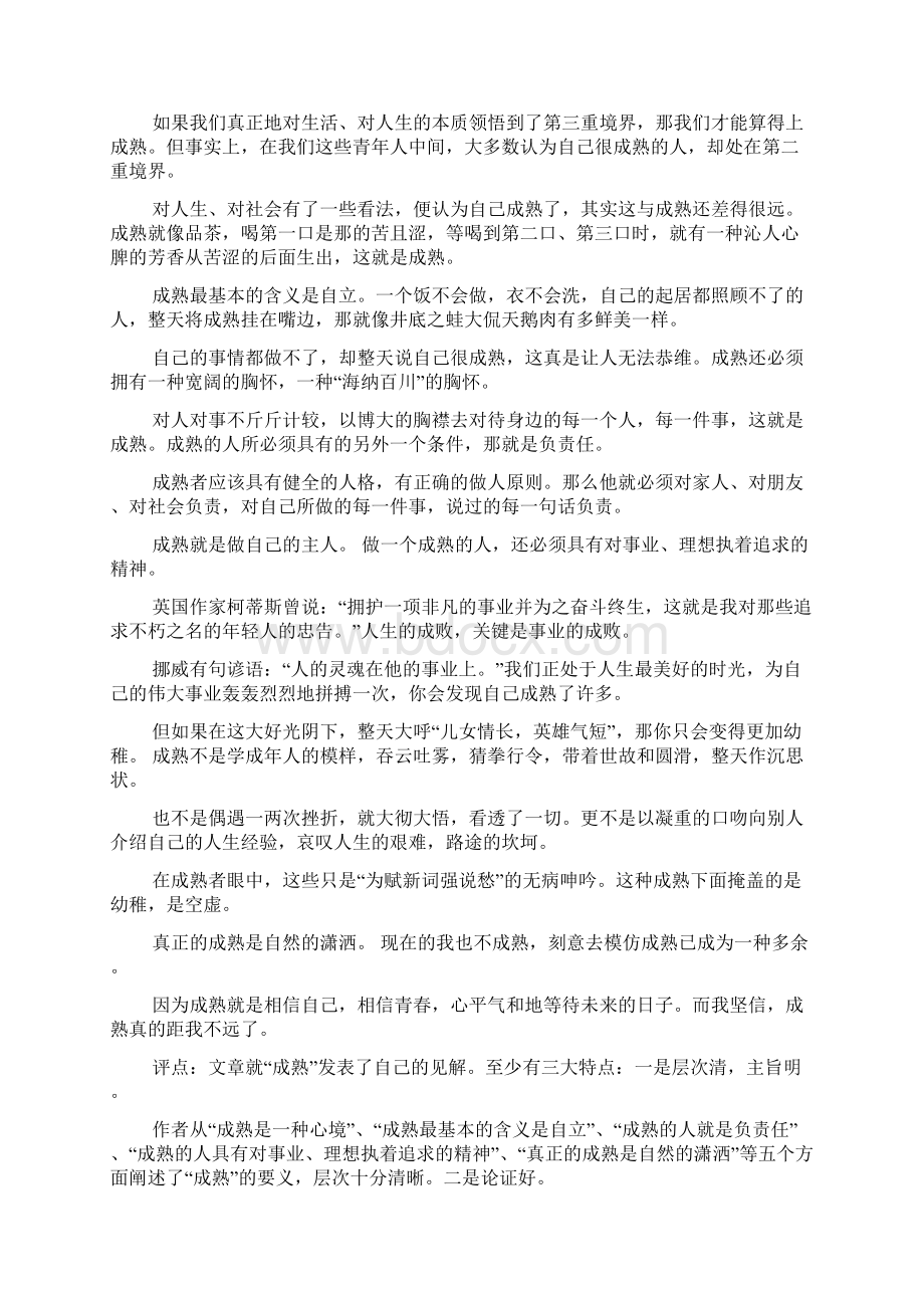 以我在做你在看为题写作文Word文档下载推荐.docx_第2页