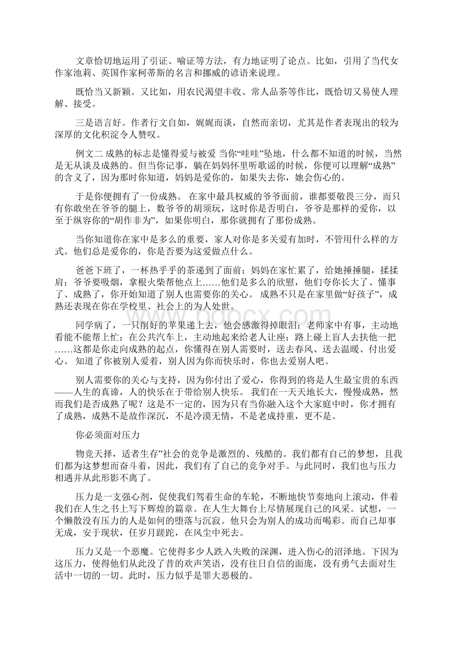 以我在做你在看为题写作文Word文档下载推荐.docx_第3页