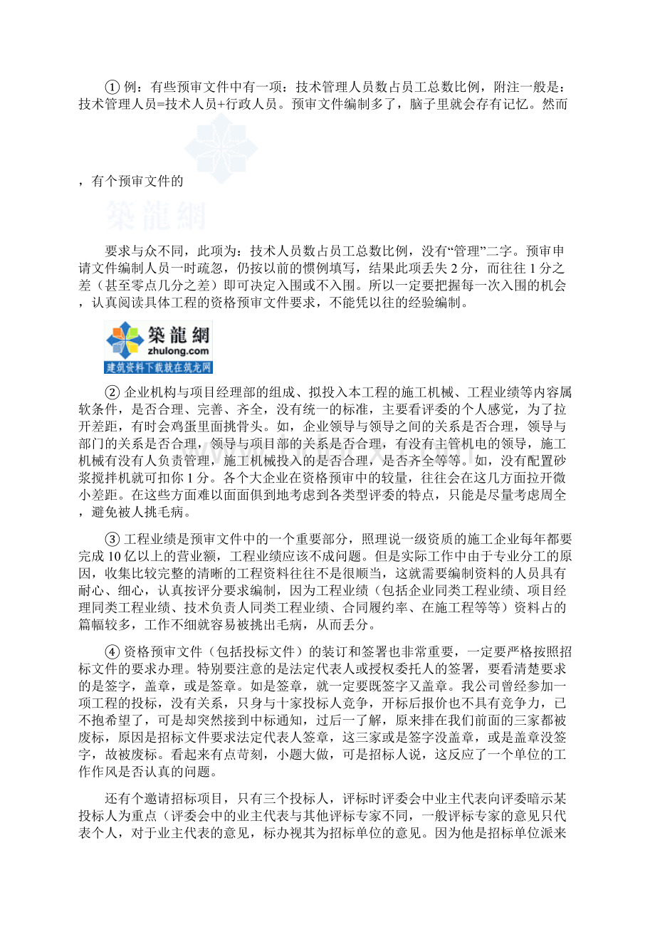 施工投标报价策略与技巧的探讨.docx_第3页