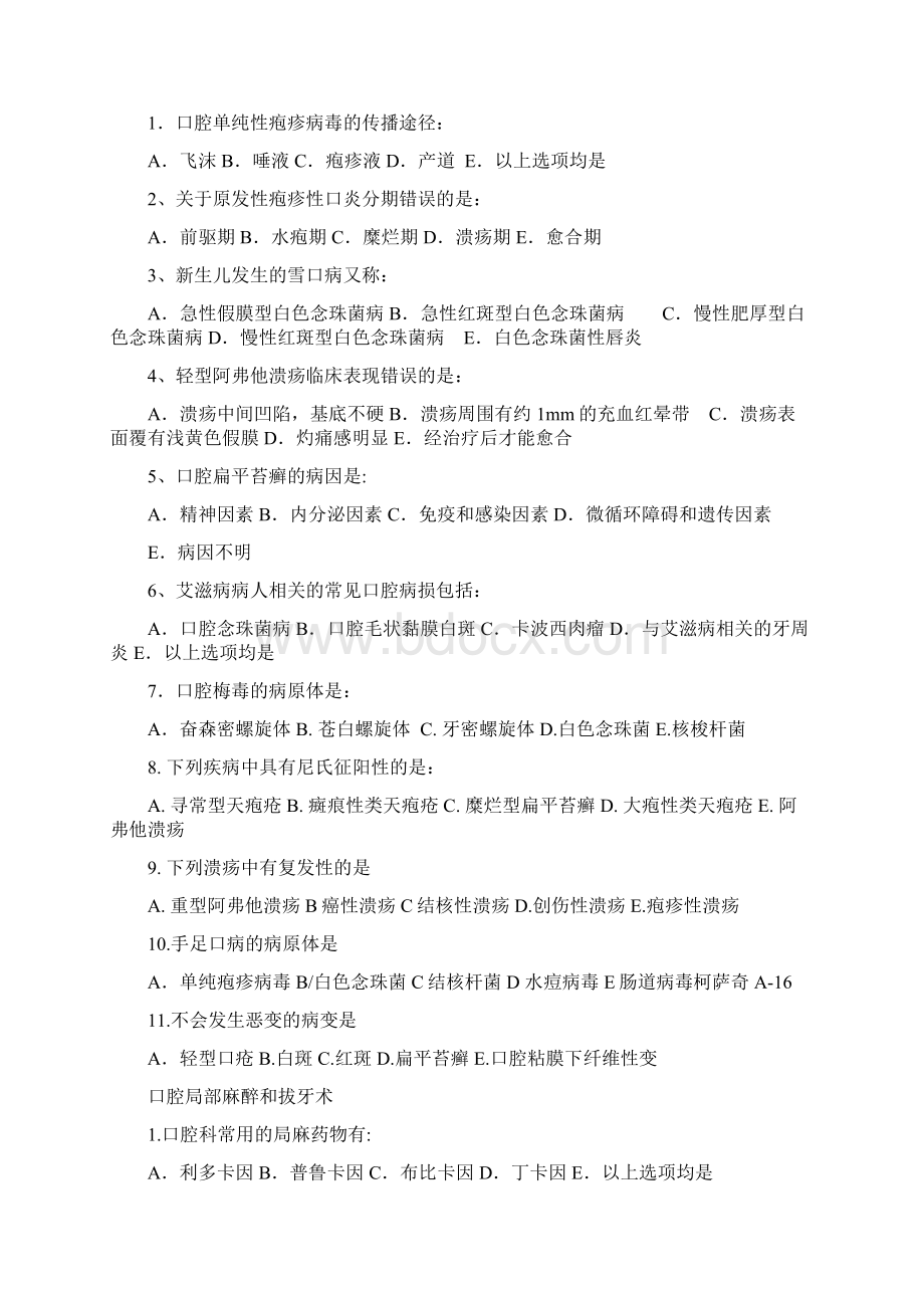 精口腔科学试题库.docx_第3页