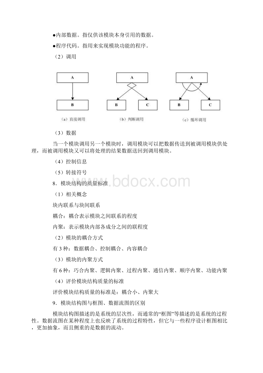 第七章系统设计.docx_第3页