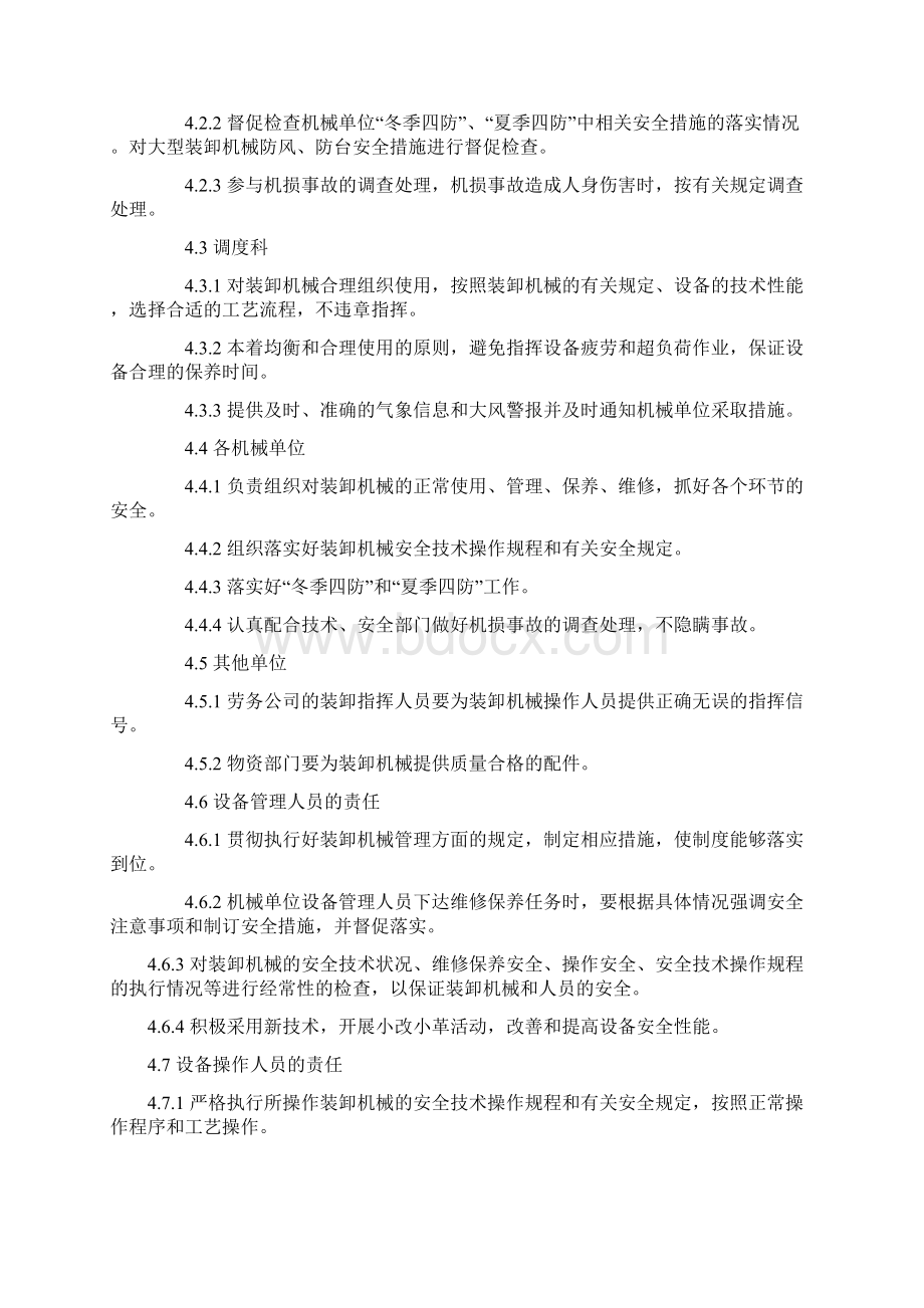 装卸存储设备安全管理制度Word格式.docx_第2页