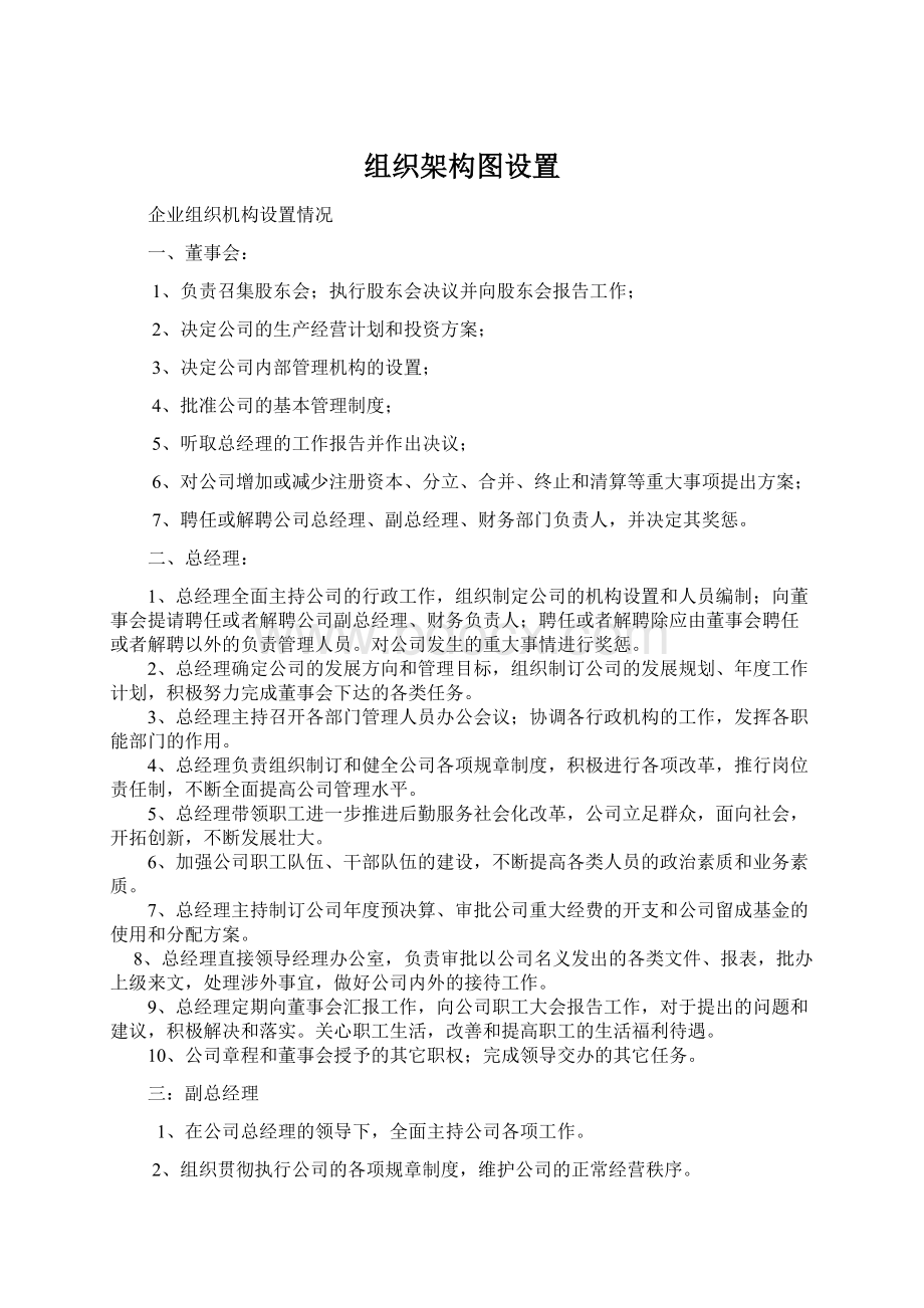 组织架构图设置.docx_第1页