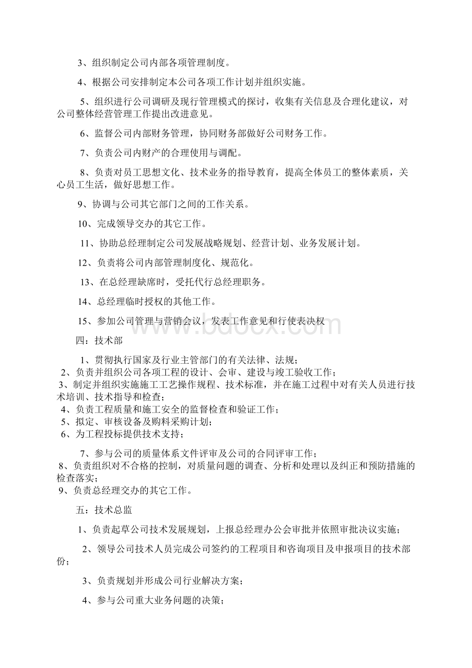 组织架构图设置.docx_第2页