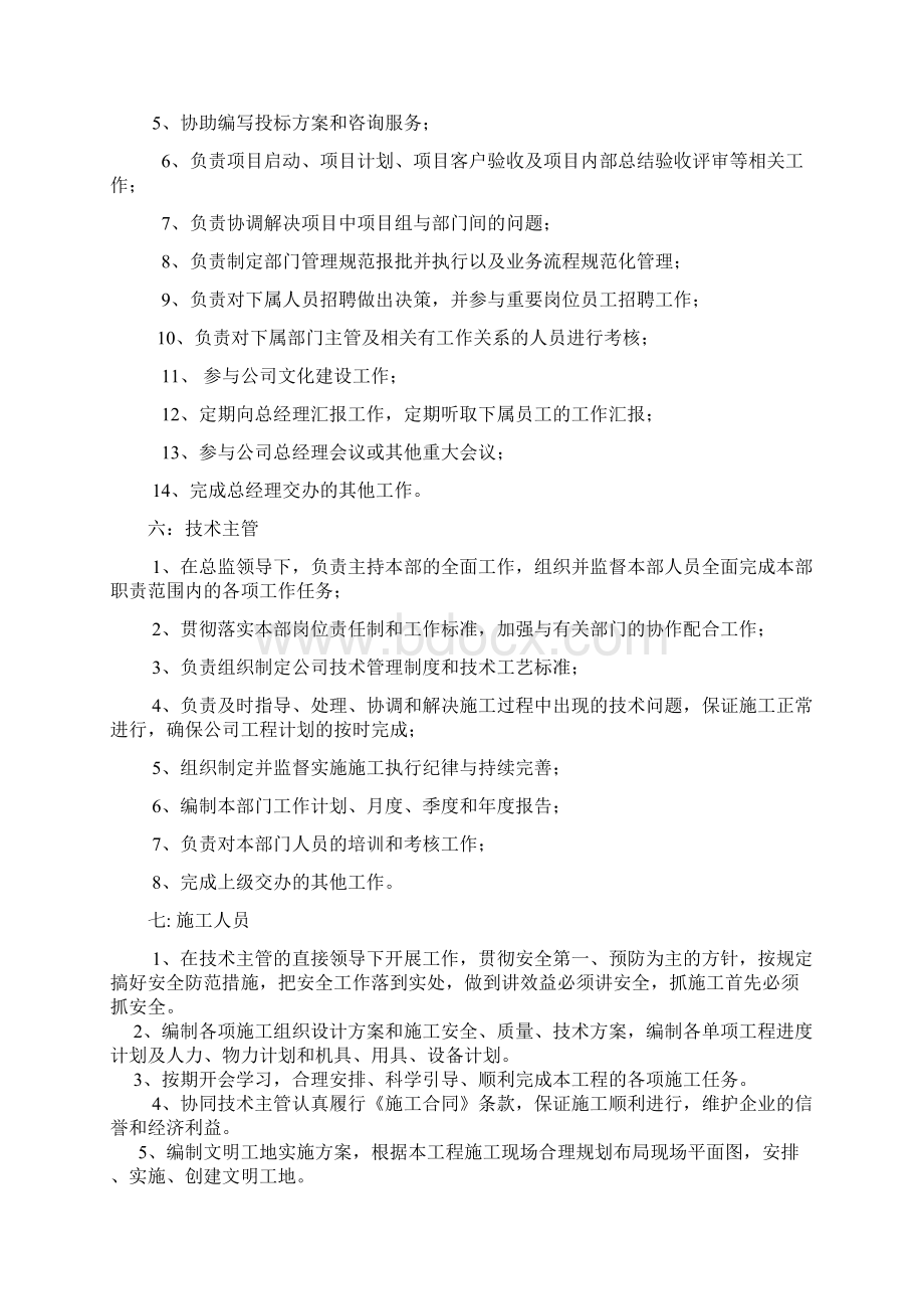 组织架构图设置.docx_第3页