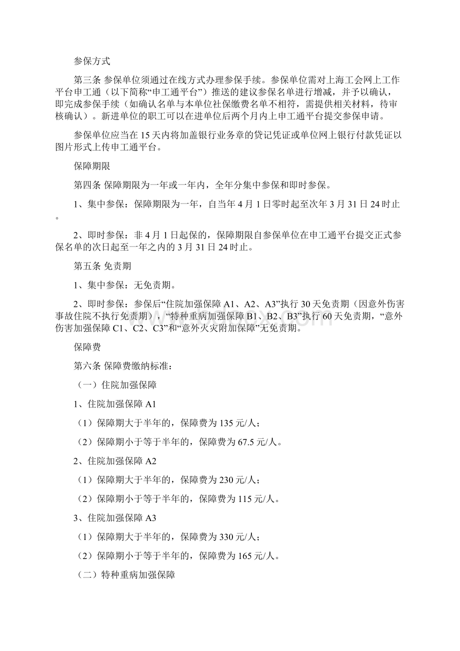 上海市职工保障互助会.docx_第2页