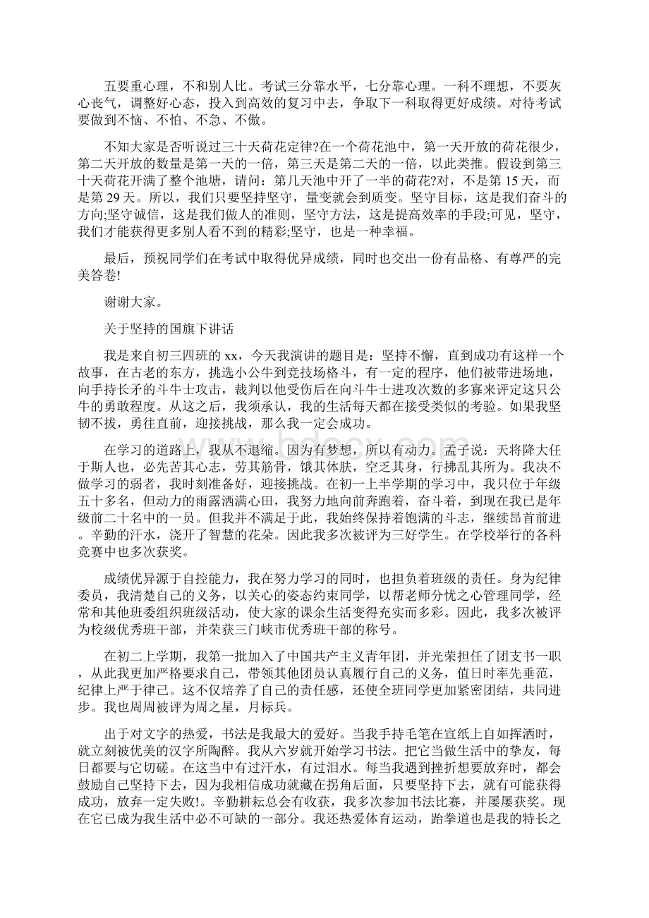 成功在于坚持国旗下讲话.docx_第3页