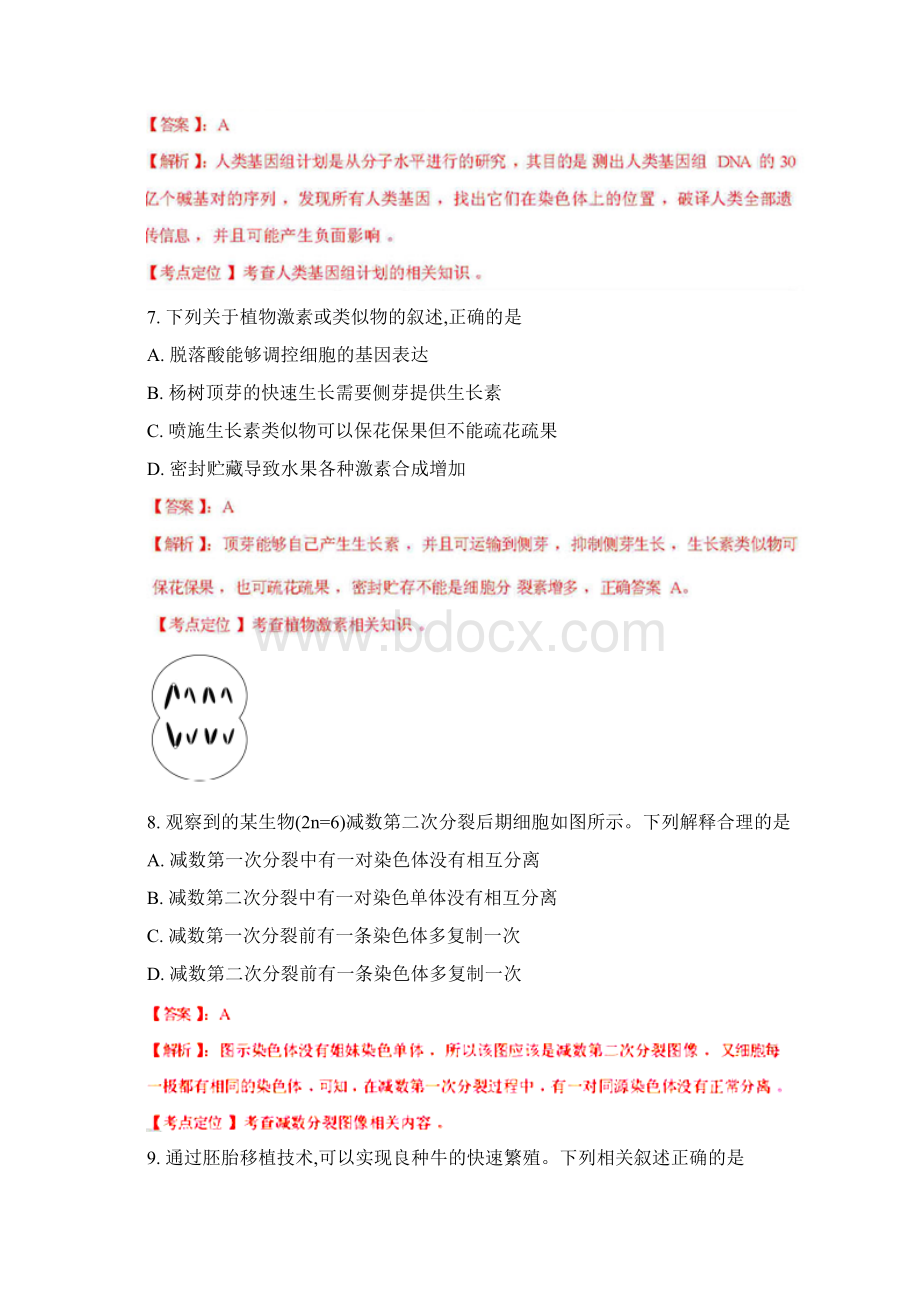 高考真题生物江苏卷解析版文档格式.docx_第3页