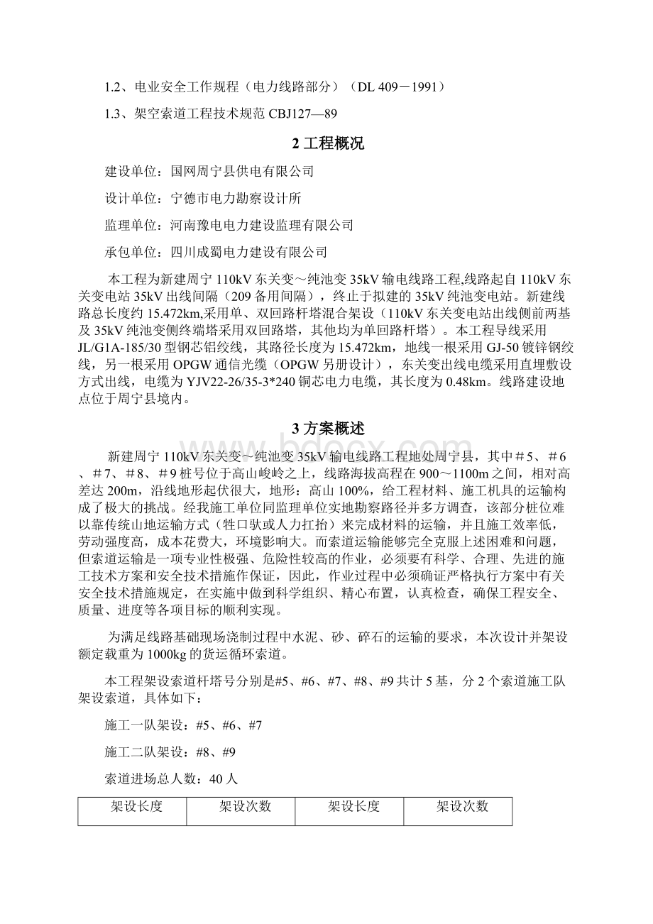 索道架设运输专项施工方案.docx_第2页