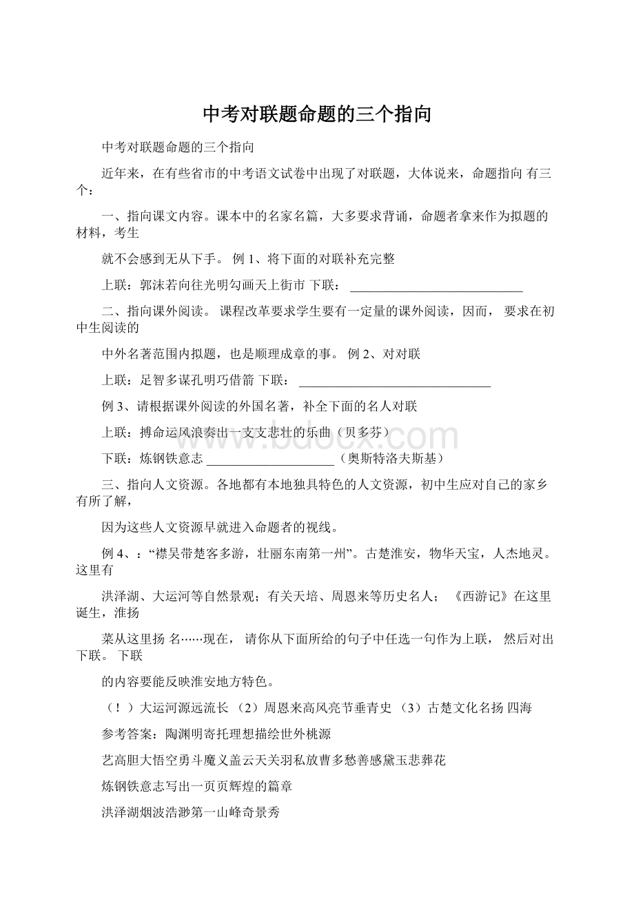 中考对联题命题的三个指向.docx