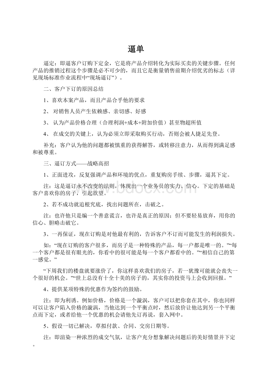 逼单文档格式.docx_第1页