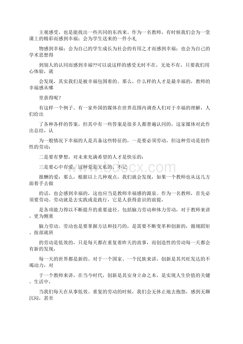 教师心得体会题目.docx_第3页