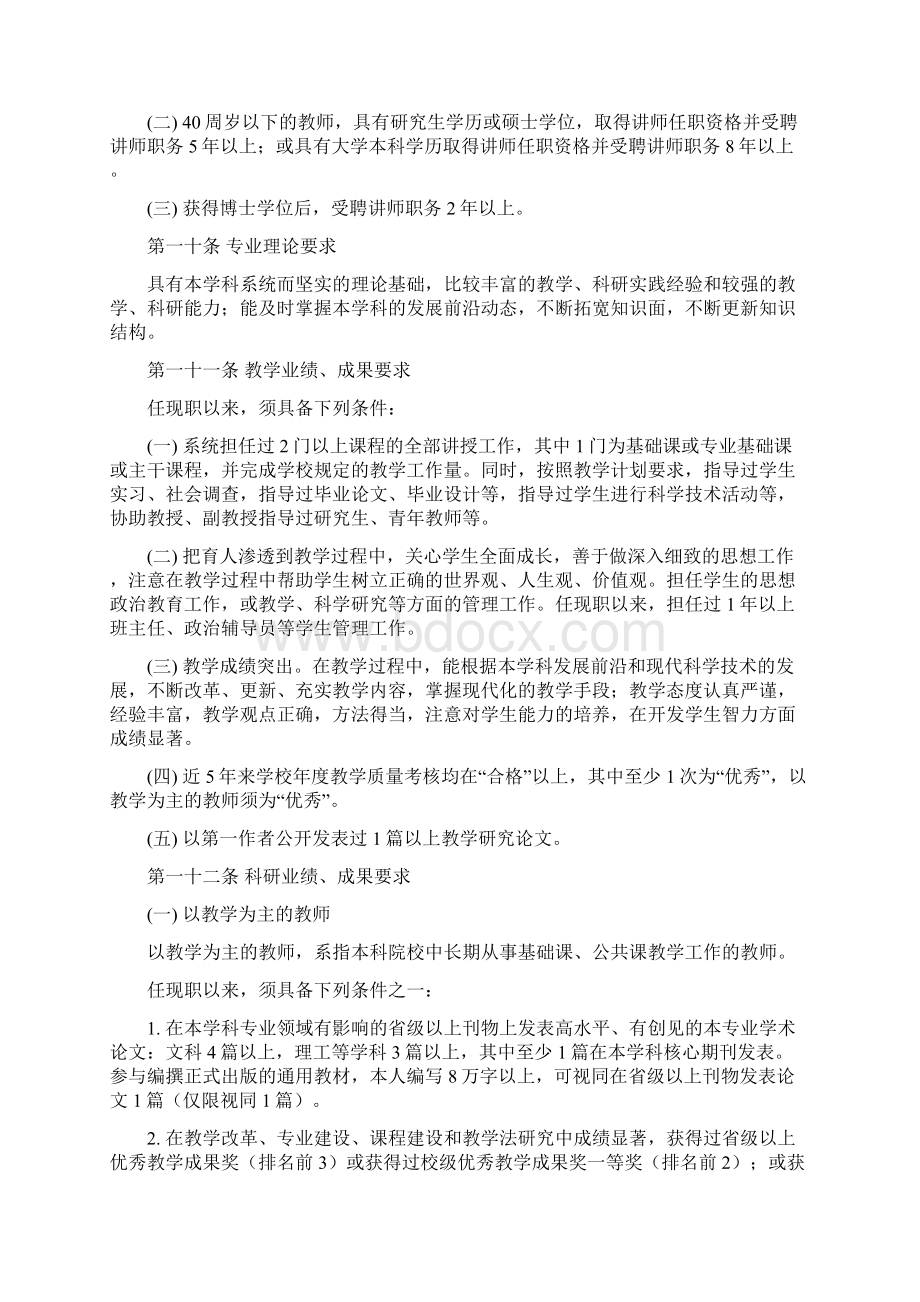 中国传媒大学南广学院.docx_第3页