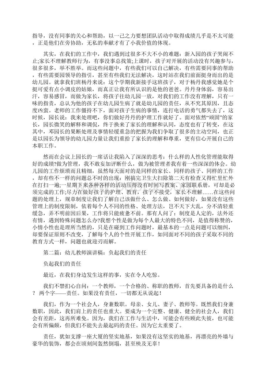 幼儿教师责任感恩演讲稿与幼儿教师迎七一演讲稿汇编.docx_第2页