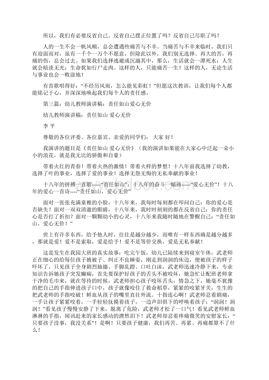 幼儿教师责任感恩演讲稿与幼儿教师迎七一演讲稿汇编.docx_第3页