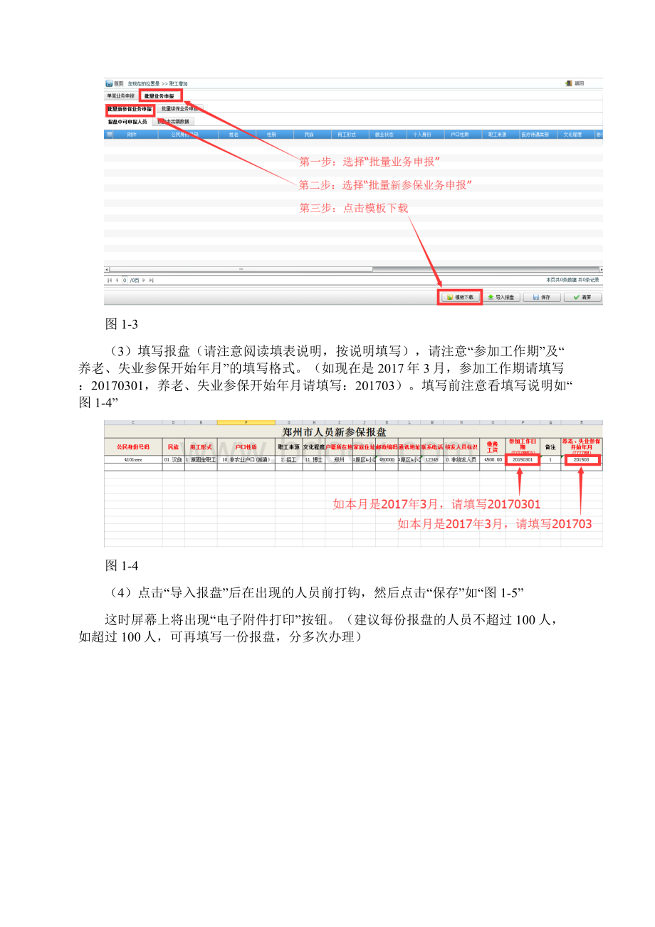 UK社保参保流程.docx_第3页