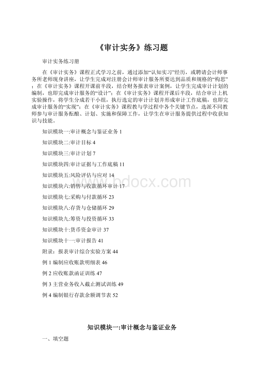 《审计实务》练习题.docx