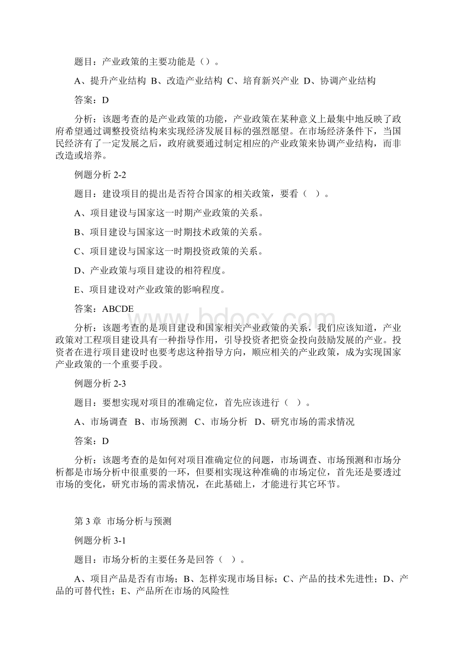 可研例题分析.docx_第2页