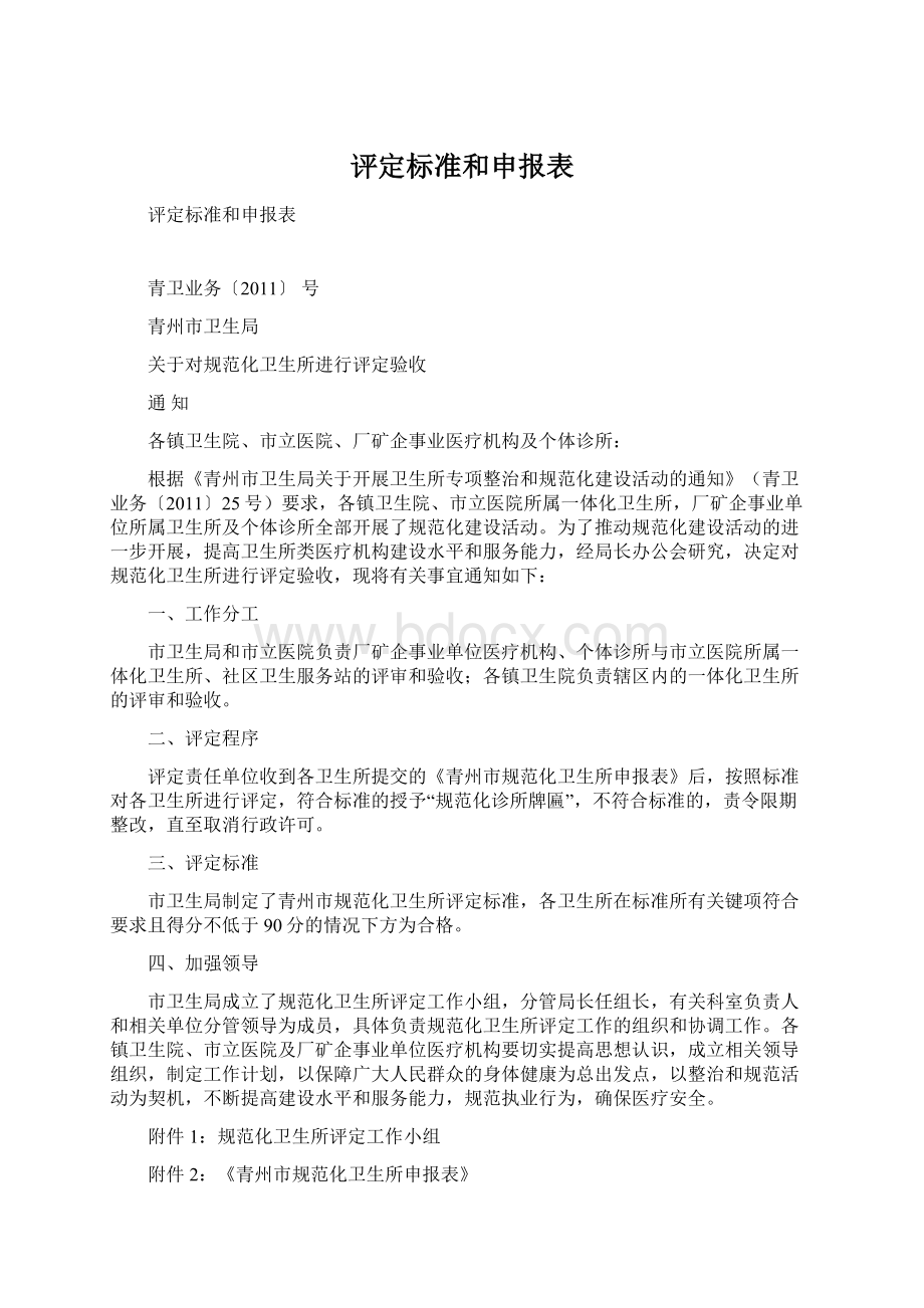 评定标准和申报表.docx_第1页