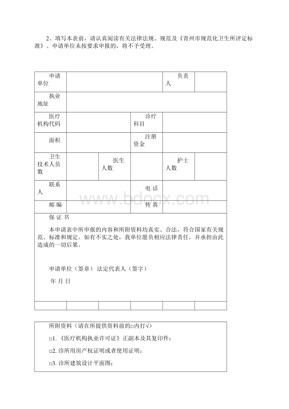 评定标准和申报表.docx_第3页