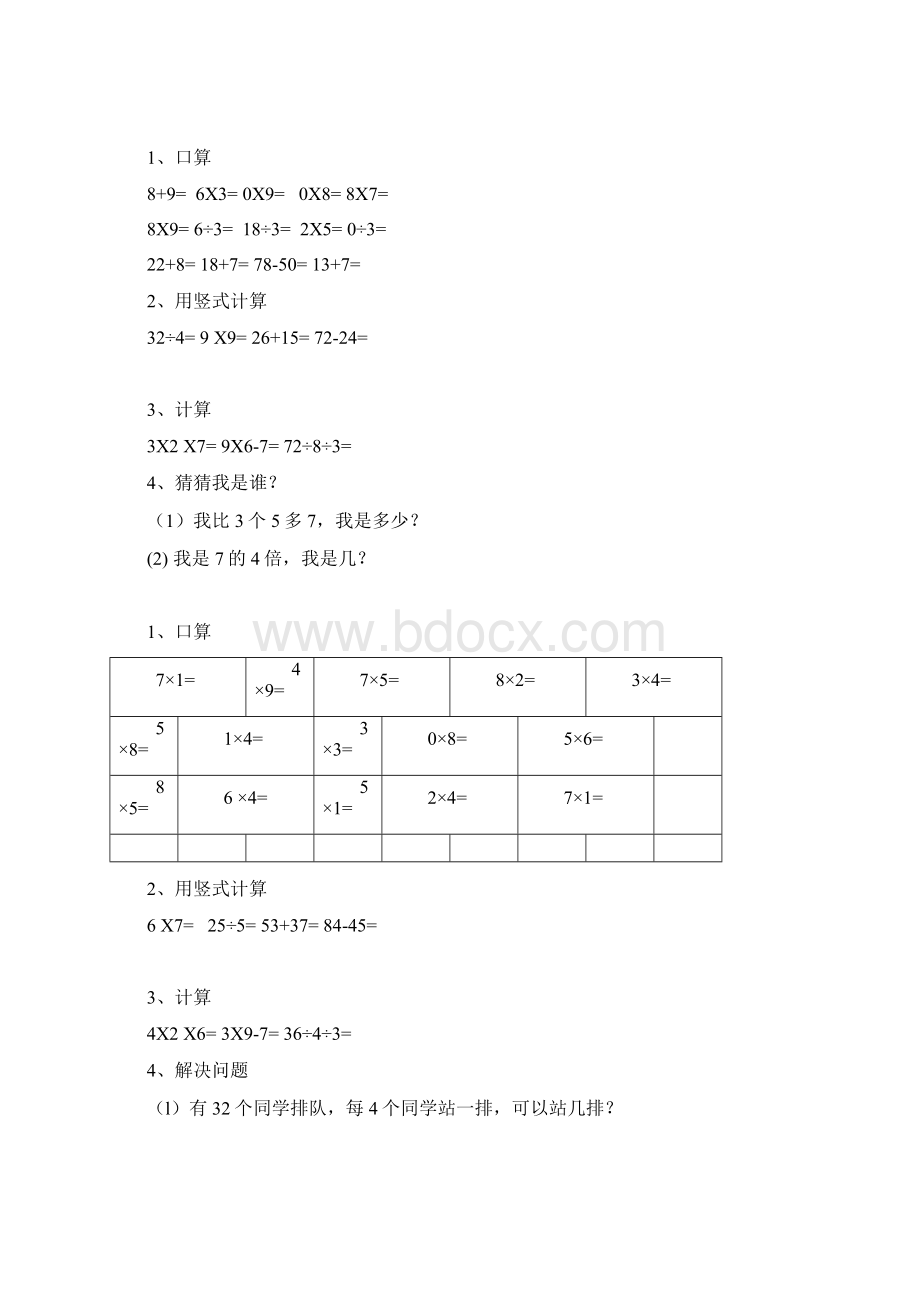 小学二年级上册数学每日一练.docx_第2页