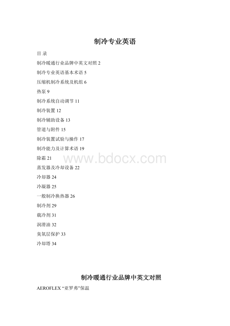 制冷专业英语Word文档格式.docx