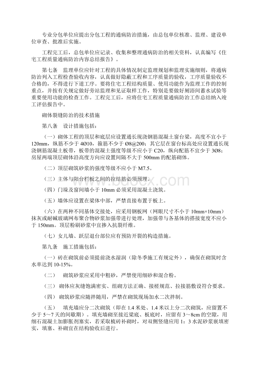 合肥市质量通病防治实施细则Word文档下载推荐.docx_第2页