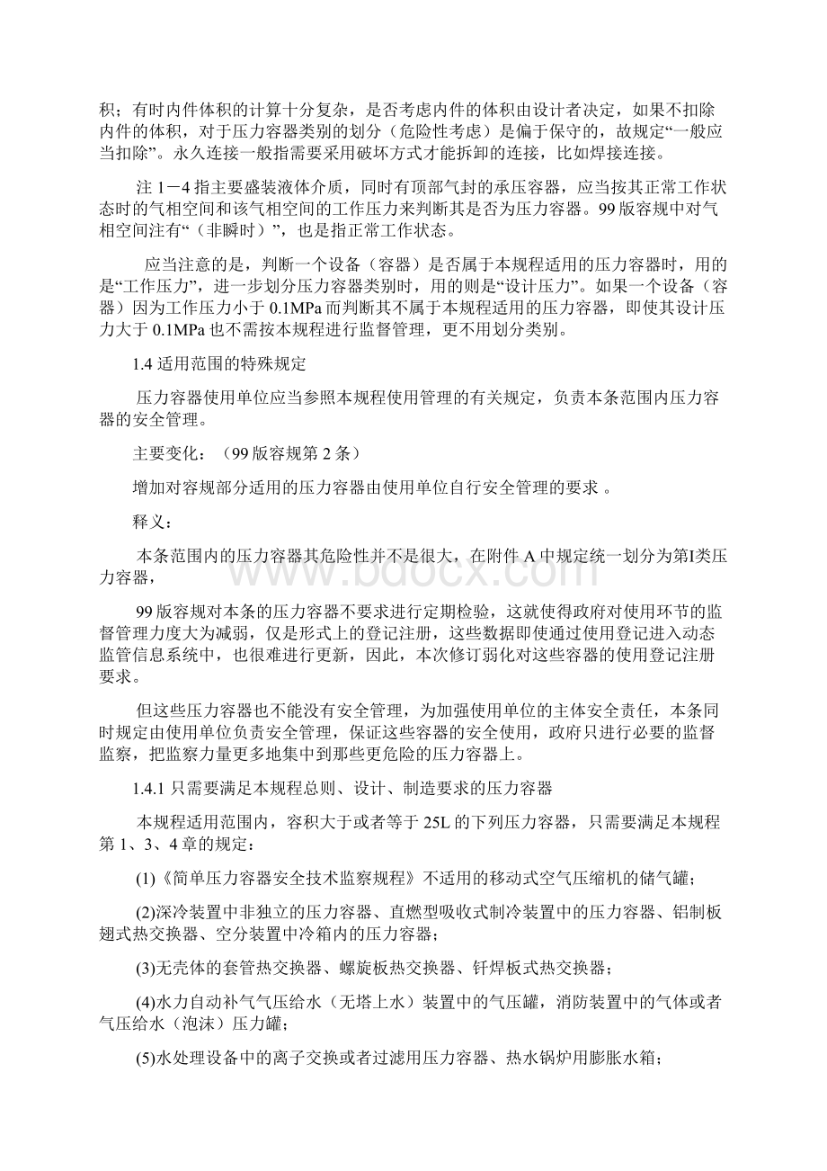 固定式压力容器类别划分.docx_第3页