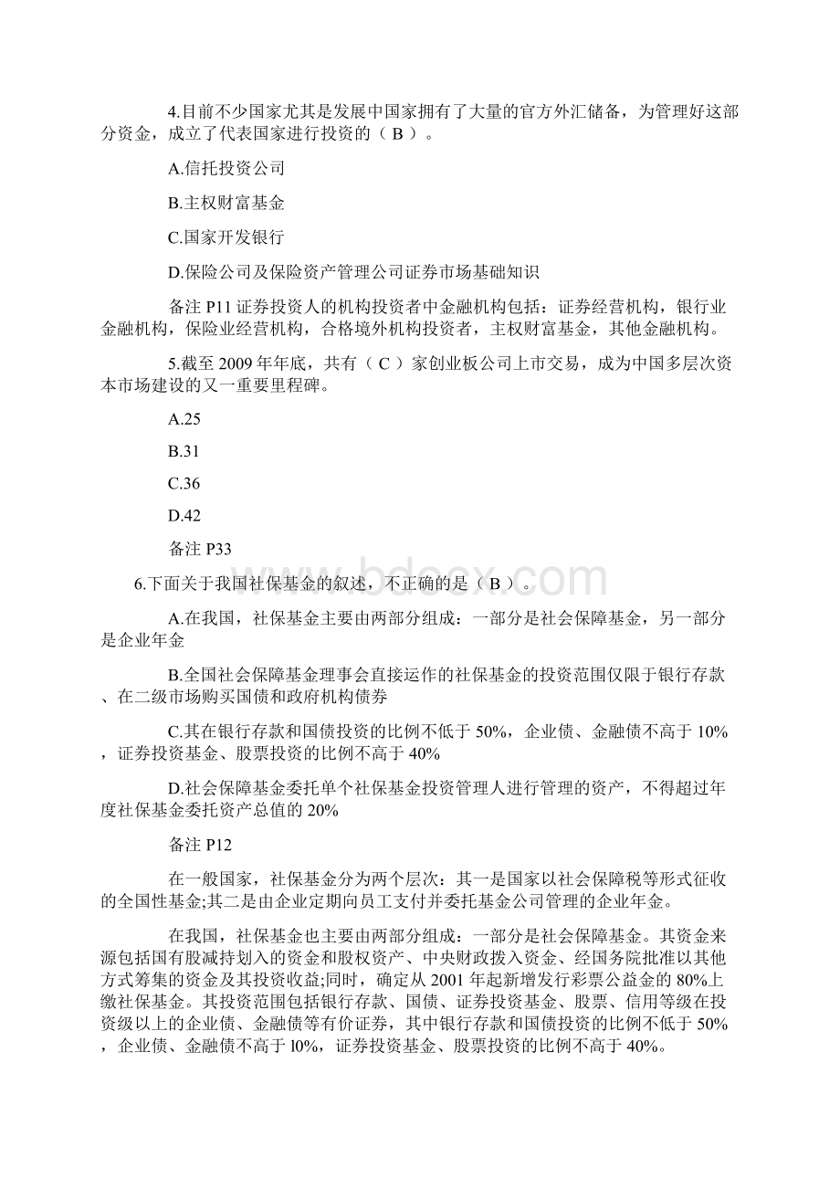 《证券从业资格考试》考前全真模拟押题试题及答案五.docx_第2页