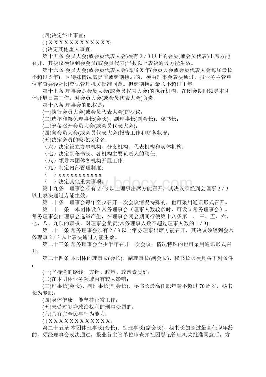 社团登记材料范本社团成立登记申请书doc.docx_第3页