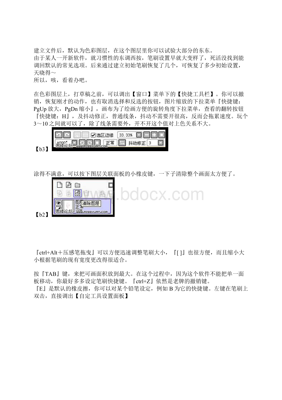 sai的使用方式以及设置方法有示范.docx_第2页