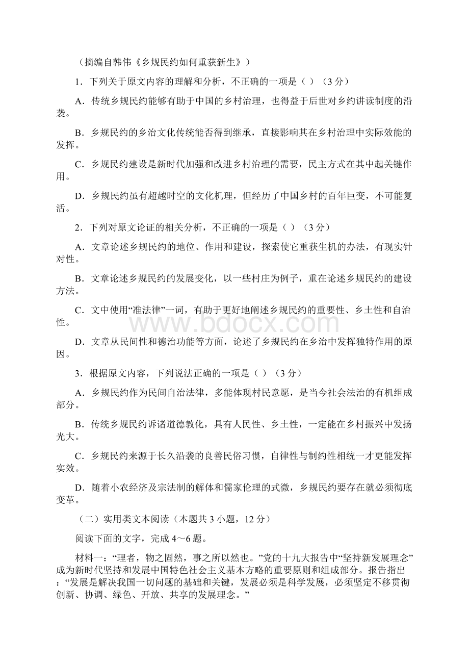 黑龙江省届高三语文综合训练试题二.docx_第2页