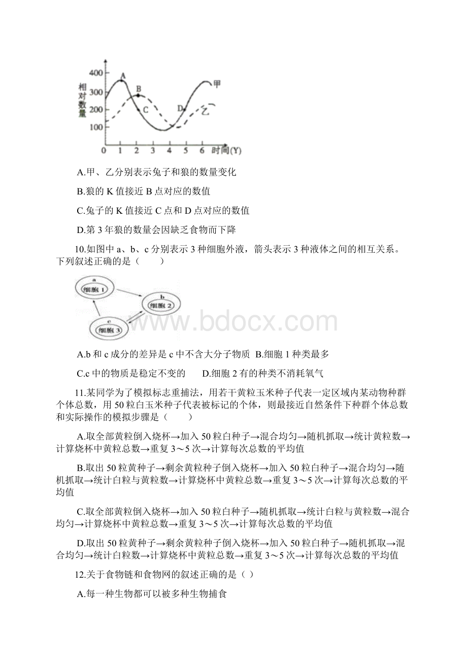 黑龙江哈尔滨第三中学高二上学期期中考试生物理试题含答案文档格式.docx_第3页