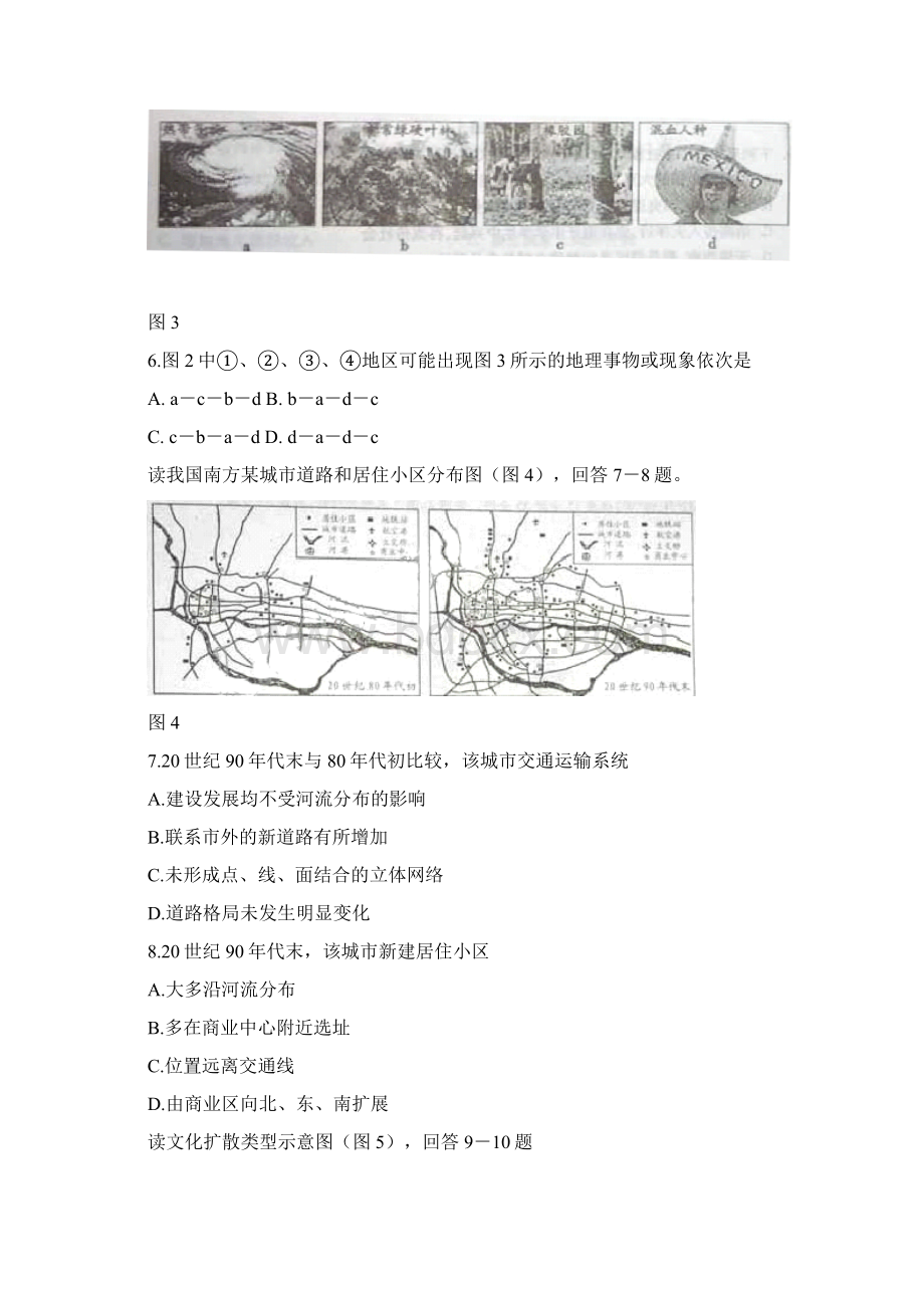 普通高等学校招生全国统一考试天津卷文科综合能力测试.docx_第3页