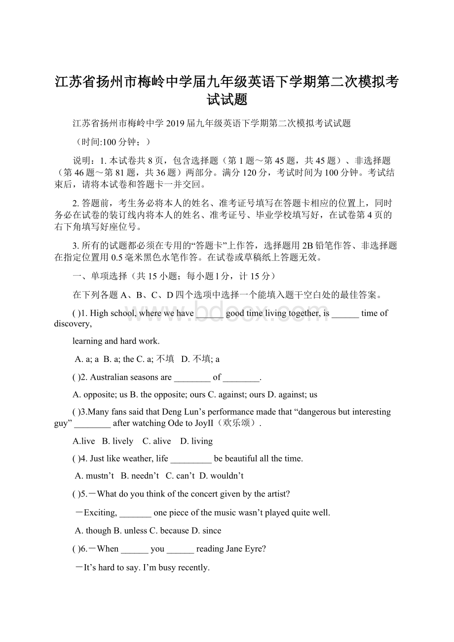 江苏省扬州市梅岭中学届九年级英语下学期第二次模拟考试试题.docx_第1页